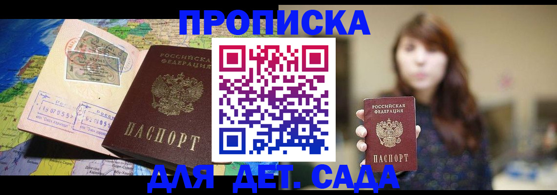 прописка гарантия в Волжске