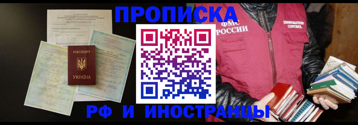 временная прописка в Волжске