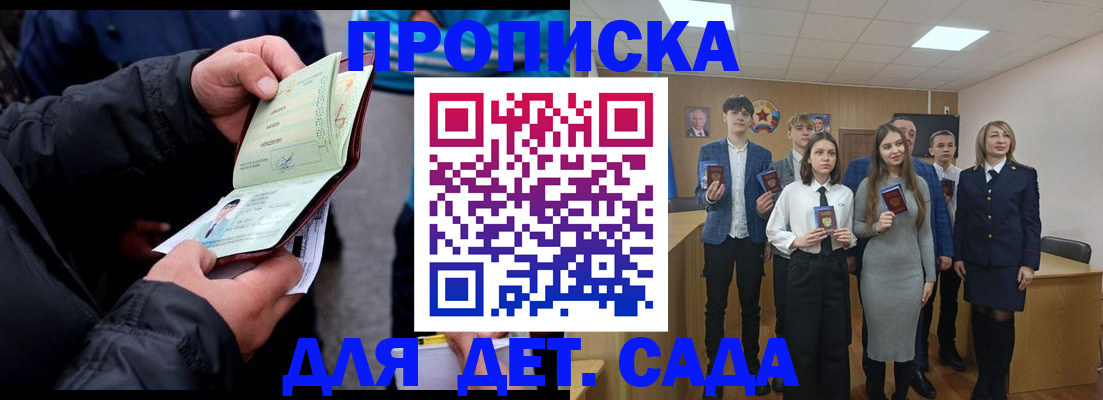 прописка законно в Волжске