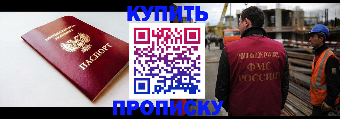 временная регистрация недорого в Волжске