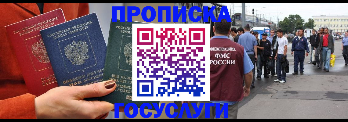 прописка в квартире в Волжске