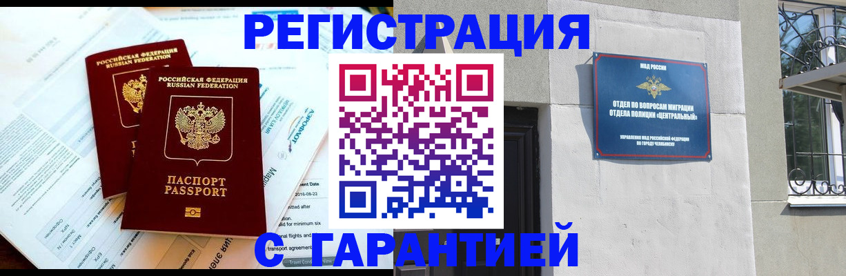 временная регистрация гарантия в Волжске