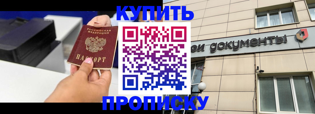 прописка паспорт в Волжске