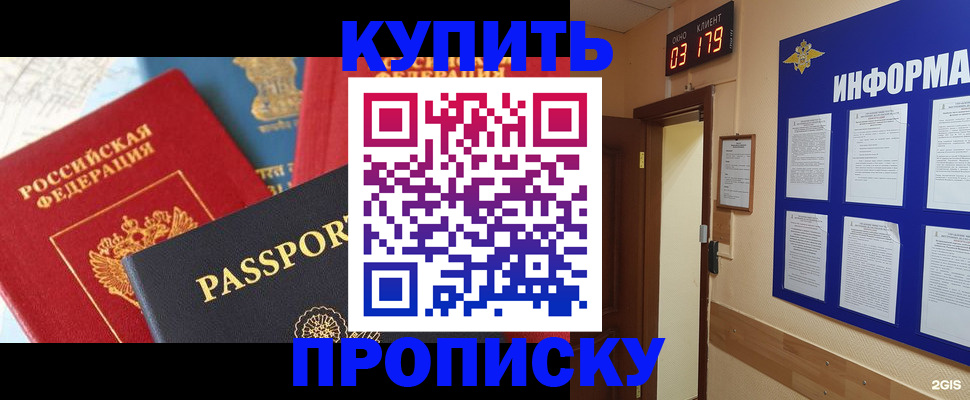 прописка ребенка в Волжске