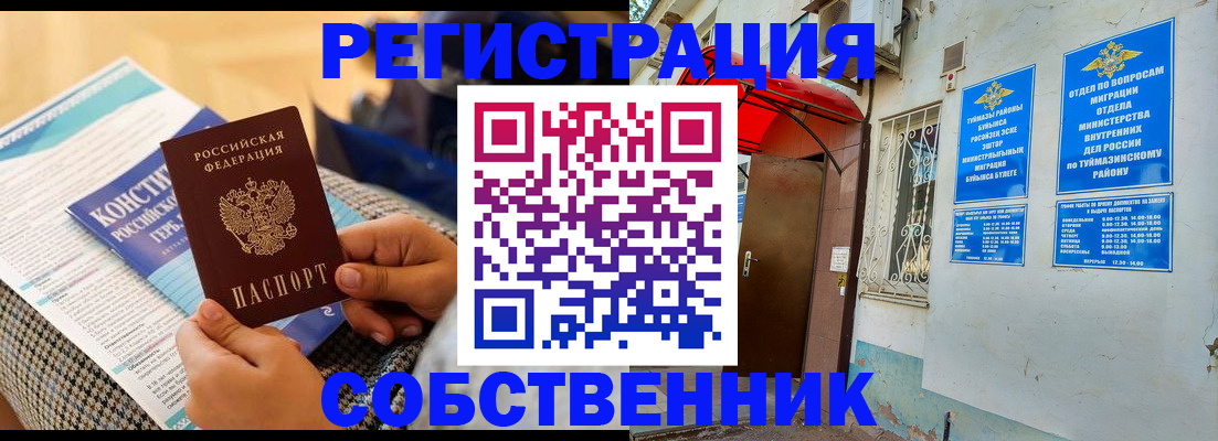 регистрация в Волжске