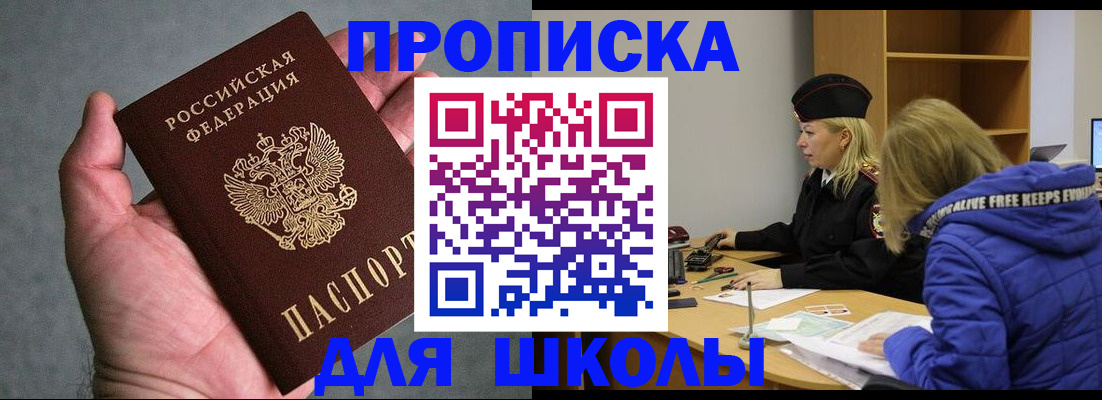 прописка в Волжске