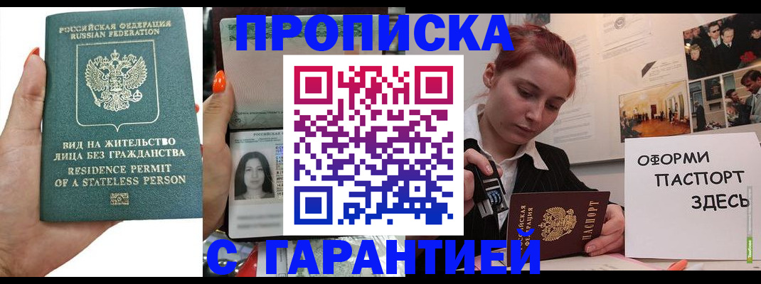 прописка в квартире в Волжске